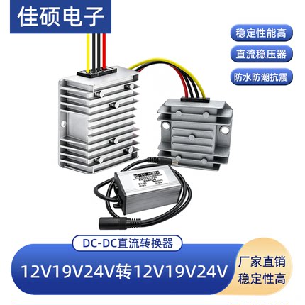 24v12v转12v直流稳压器车载锂电池稳压监控摄像头模块12伏转换器