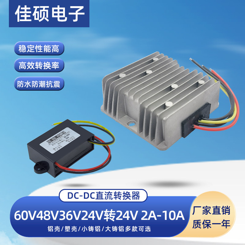 DC48v36v转24v降稳压器模块