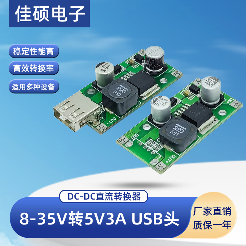 12V24V转5V车载电降压模块小体积
