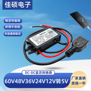 DC12V转5V降压模块60V48V24V转5伏车载USB接口手机快充电源转换器