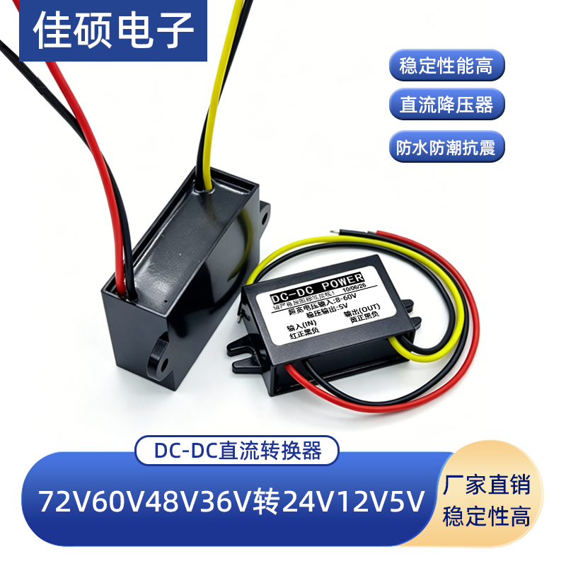 72V60V48V24V转12V监控摄像头降压模块车载直流变压转5V9V转换器