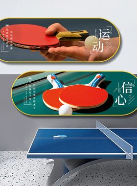 乒乓球室文化墙装饰墙画贴校园体育运动训练场馆墙面氛围布置挂画