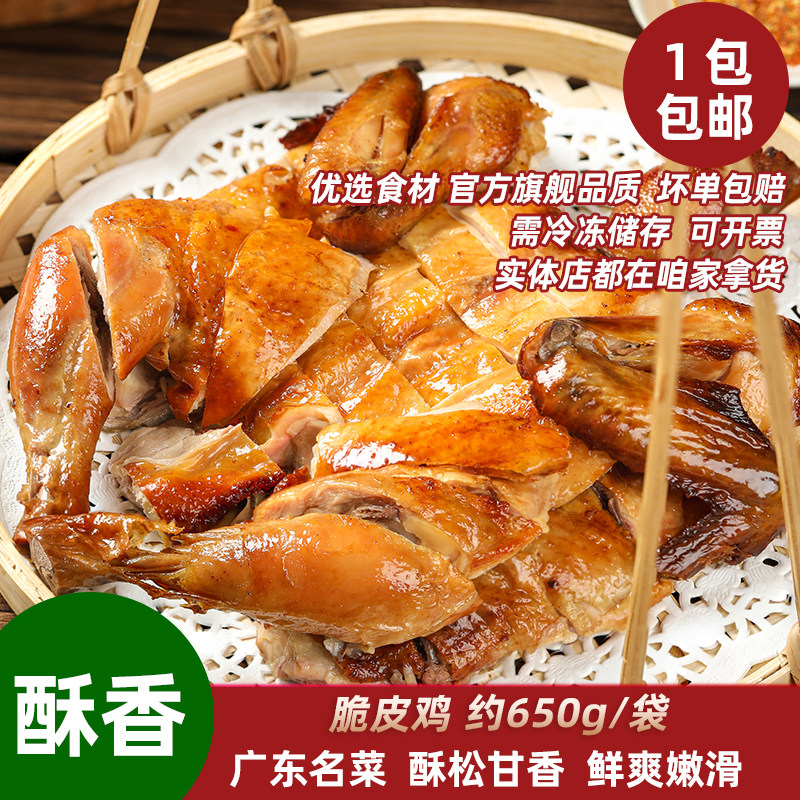 广东脆皮鸡整只烤鸡烧鸡冷冻袋装饭店私房菜商用半成品预制菜