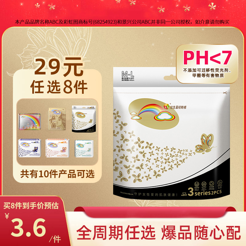 安睡裤卫生巾超薄透气益生菌