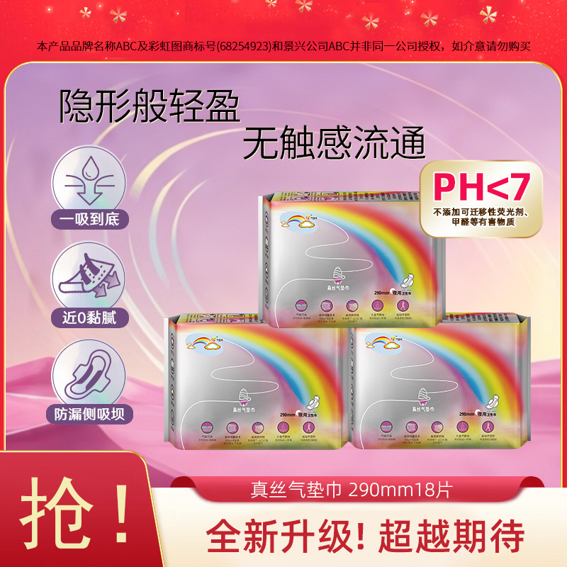 ABC大号加厚亲肤抗菌产后姨妈巾