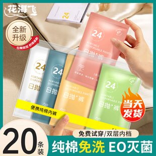 麦德龙一次性内裤 酒店桑拿 纯棉女士日抛内裤 孕妇产后免洗无菌内裤