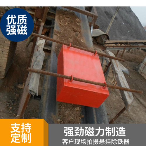 悬挂式除铁器输送带强磁永磁铁工业高强吸铁石超强长方形强吸铁器