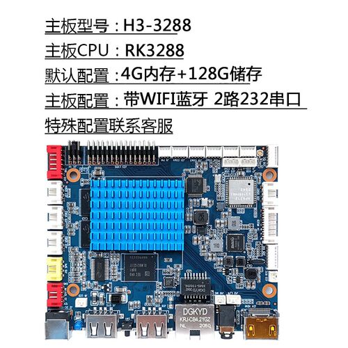 RK3288安卓主板工控轻薄小板型H3开发7.1系统Linux/ubuntuPOE供电
