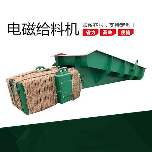 电磁给料机 振动给料机 输送机