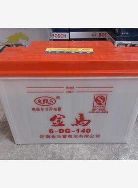 金马水电瓶电动三轮车专用牵引蓄电池6-DG-150型360型280型210型