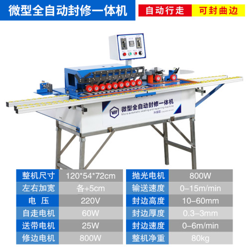 全自动封边机小型吸尘款封修抛光一体家用便携式机木工家装修边机