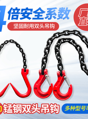 起重链条吊索具双头吊钩挂钩吊具行车吊车模具G80锰钢吊装吊链