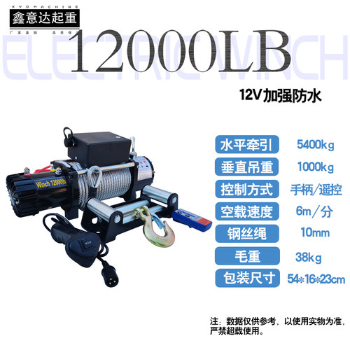 电动绞盘12v车载小型吊机24卷扬机自救起重1吨汽车用电葫芦升热卖