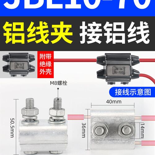 快速分线夹异型并沟线夹JBTL铜铝过渡线夹T接分线器并线大电流