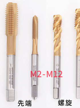 进口高钴HSSE不锈钢专用螺旋丝锥先端丝攻M2 M2.5 M3 M4 M5 M6 M8