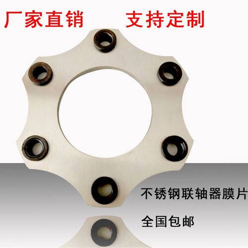 弹性缓冲垫联轴器膜片304不锈钢301弹性钢片连轴器叠片组挠性DSJM