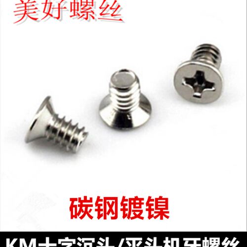 M1M1.2M1.4M1.6*3-12十字槽沉头机牙螺丝镀镍KM十字平头螺钉