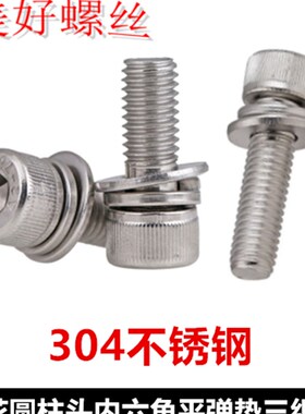 M6内六角滚花圆柱头三组合螺丝不锈钢杯头平弹垫组合螺钉DIN912