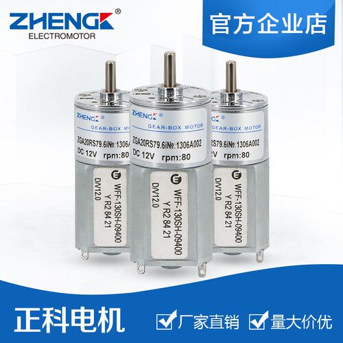 ZGA20RS ZHENGKE正科 微型直流减速电机24v12v6v20mm可调中心