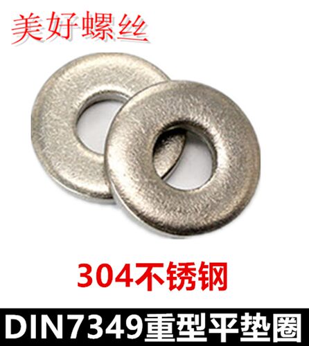4*12 5*15 6*17 8*21 10*25 12*30重型平垫圈14*36加厚平垫24*50