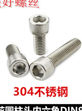 M2.5*32*38*50*55*60滚花圆柱头内六角螺丝304不锈钢DIN912杯头