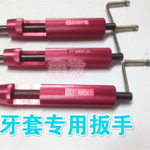 螺纹护套安装工具/钢丝螺套/牙套扳手/牙套工具/螺套板手M3-M10