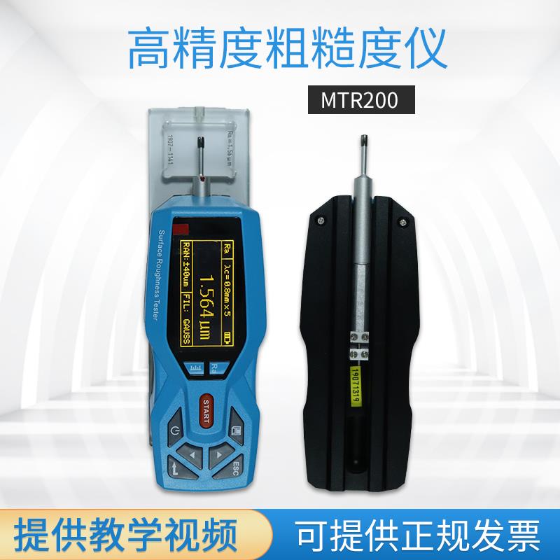 TR200/1IME3表面粗糙度仪