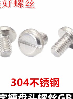 M1.6 M2一字槽盘头机牙螺丝304不锈钢GB67一字开槽圆头螺丝DIN85