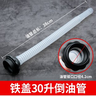 汽油桶倒油管加油管柴油铁油桶盖子导油管出油管10L20L30升配件