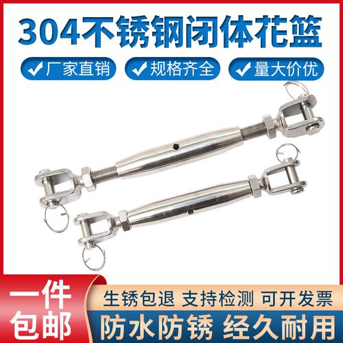 304不锈钢封闭花篮螺栓闭体花篮螺丝钢丝绳收紧器拉索紧绳器紧线