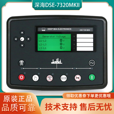 深海DSE7320MKII液晶显示自启动控制器7310柴油发电机组四保护模