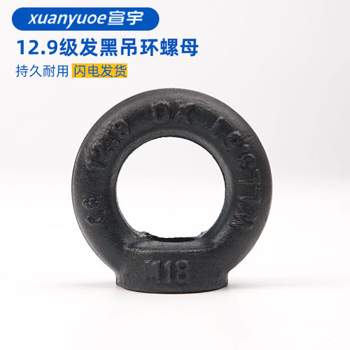 高强度12.9级吊环螺母模具吊母发黑吊耳起重配套螺帽M8M16M20-M64