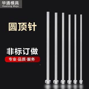 SKD61顶针扁顶针司筒托针镶针定做现货顶杆推管冲针非标模具配件