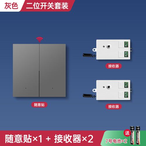 无线遥控开关控制器220v面板免布线双控家用随意贴灯光照明摇智能