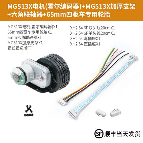MG513X直流减速电机智能小车底盘霍尔编码器适2024年电子设计竞赛