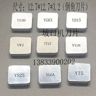 株洲四方铣刀片倒角刀片 双头铣12.7*12.7*3.2 SEKN1203 YW2 YT15