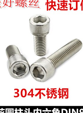 M2*3*22*30滚花圆柱头内六角螺丝304不锈钢DIN912杯头内六角螺栓