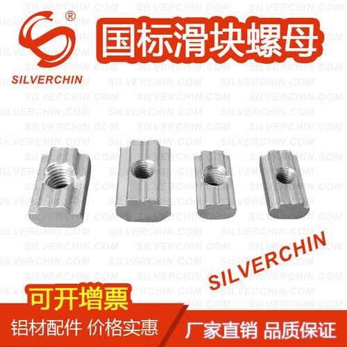 工业铝型材紧固配件国标30 40T型方形滑块螺母帽块M5M6M8厂家直销