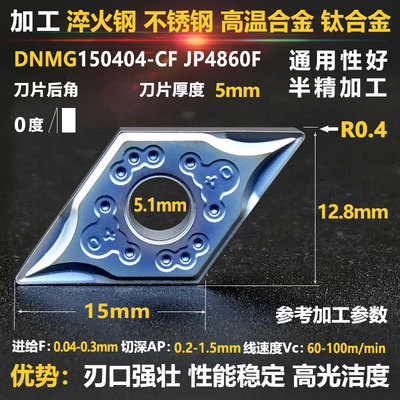 数控刀片菱形55度 dnmg150404 dnmg150408 不锈钢 外圆车刀片刀杆
