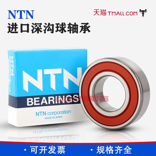 原装进口日本NTN 6002ZZ LLU LLB C3尺寸15*32*9  精密电机轴承