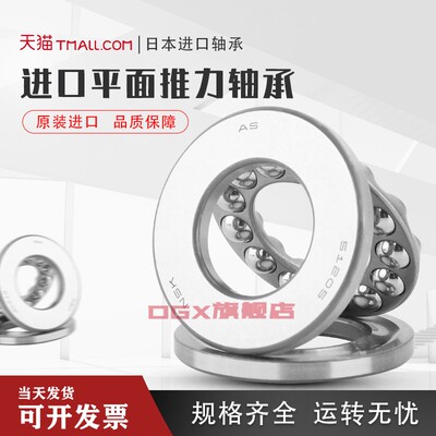 NSK 进口 51115 51116 51117 51118 51120 51122 三片式轴承