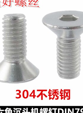 M12*55*110*120沉头内六角螺丝钉304不锈钢DIN7991平头内六角平杯