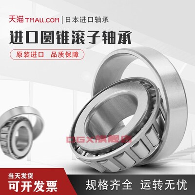 原装进口NSK HR33205 33206 33207 33208 33209J 圆锥滚子轴承
