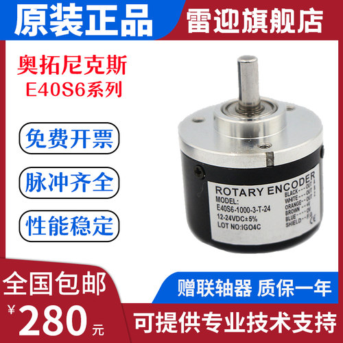 奥托尼克斯型旋转编码器E40S6 2-N-243-T-24 3-L-24 3-N质量保障