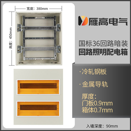 雁高国标PZ30回路箱家用照明配电箱明装暗装空开盒工地用电箱盒