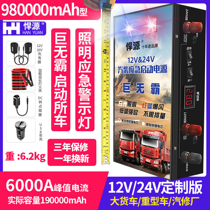12V24V大货车应急启动电源重卡强启不间隔打火巨无霸零下40度搭电