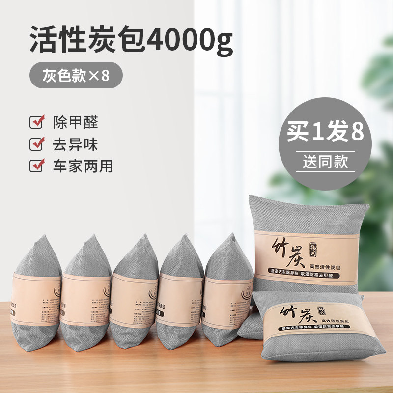 活性炭包新房衣柜房间去除异味家居柜子家里除味道吸收甲醛的东西