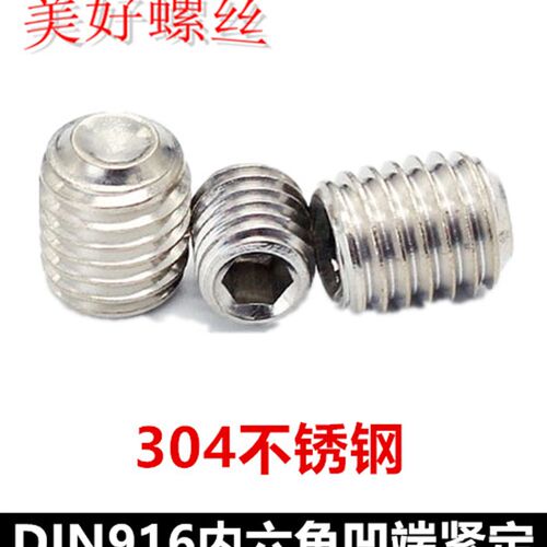 M10内六角凹端紧定螺钉304不锈钢DIN916凹端机米顶丝无头螺丝