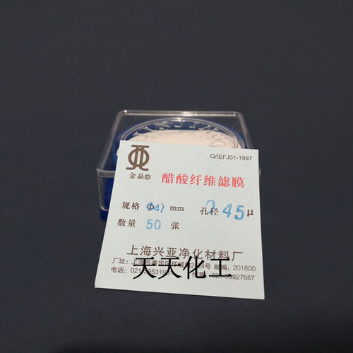 上海兴亚醋酸纤维素微孔滤膜 (CA)纤维膜50mm*0.22 0.45um50张/盒
