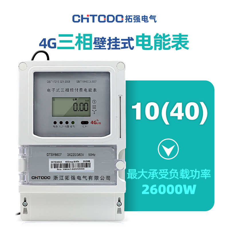 智能4G远程预付费电表三相四线电子互感式电表手机远程交费抄表